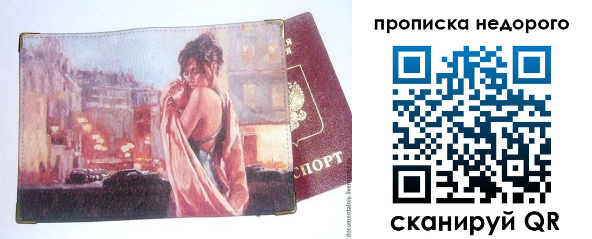 купить прописку в Борзе